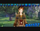 【黒月demons白炎】錬金術と出会い外の世界を旅する少女の物語 part27【フィリスのアトリエDX】