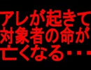 【危険】あなたはコレに該当してますか。該当している場合・・・【ゆっくり解説】
