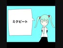 三毛P feat.初音ミク/ミクビート