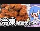 第591位：今日は冷凍食品でもいいですか？【徒然おとまちwithとーほく】