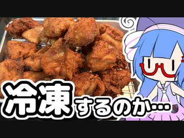 今日は冷凍食品でもいいですか？【徒然おとまちwithとーほく】