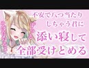 【百合/ASMR】生理痛でイライラするあなたを優しく温めて添い寝する彼女【シチュエーションボイス】
