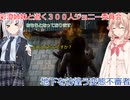【The Texas Chain Saw Massacre】地下をうろつく変態ゴリラ（彩澄りりせ＆しゅお実況）