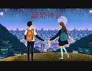 織姫神社 [初音ミク][オリジナル曲]