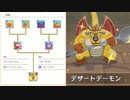 【DQM3】ずんだもんに学ぶ！モンスター配合教室「デザートデーモン」の作り方「ピサロザ」「ドラクエモンスターズ3」
