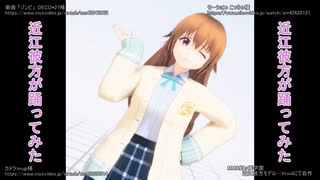 【MMD虹ヶ咲学園】ゾンビ【近江彼方】