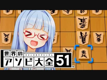 本邦初公開！やばい戦法戦法！しかも今回はなんと2つ！【世界のアソビ大全51】