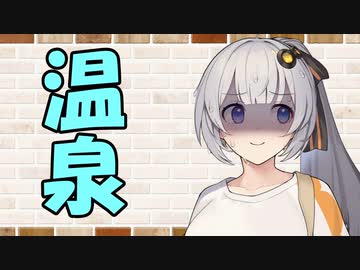 【ソフトウェアトーク劇場】カプチーノハウス・改 パート319【温泉・Ⅲ】