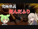 キラーに追いかけられてとんでもない行動に出るサバイバー #1【The Texas Chain Saw Massacre/voicevox実況/テキサスチェーンソー】
