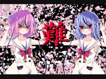 難