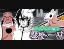 BLEACH ブレソル実況 part2982(アランカル協奏　騒擾の一時)