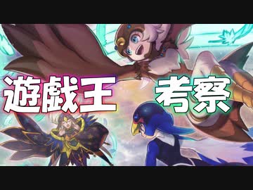 【遊戯王解説】遊戯王考察#8-#11