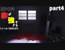 NPCの癖が強すぎるクトゥルフ神話TRPG【ゆっくりTRPG】part.4