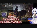 【MTG】No.7とゆるふわアリーナ #006 クイックドラフト：『エルドレインの森』3