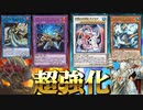 「インフェルノイド」＆微重症テーマ「氷結界」が超強化！！新カードを全部解説！！