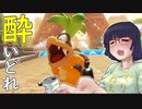 酔いどれドライバーセイカさん #409【マリオカート8DX】