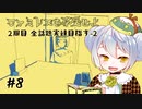 【ファミレスを享受せよ】かえるは永遠のファミレスに迷い込む #8【 Vtuber / 大海かえる 】