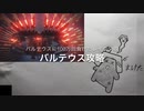 【AC6】バルテウスに100万回負けたレイヴンのバルテウス攻略動画【アーマードコア6】