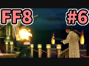 めちゃくちゃ楽してFF8 part6