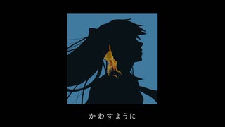 【初音ミク】風の詩/THE BACK HORN【カバー】