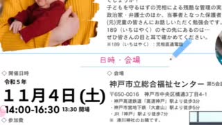 【木原くにや弁護士 街頭演説 R4.9.26】令和5年11月4日 シンポジウム開催のお知らせ