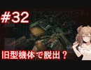 【AC6】さとうささらとコーラル探し初見part32【アーマードコア6】