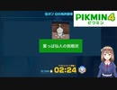 【ピクミン4】葉っぱ仙人　伍ダン　白の免許皆傳　2：24　プラチナ　