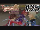 【TOS】小さい頃遊んだゲームを懐かしむ実況 #25