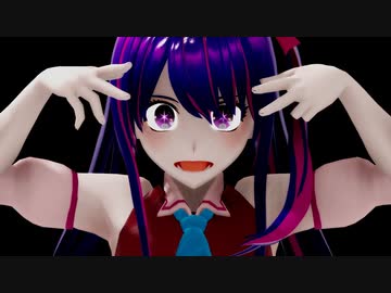 【MMD】星野アイでアイドル【かわいい】