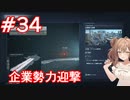 【AC6】さとうささらとコーラル探し初見part34【アーマードコア6】