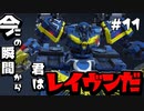 【アーマードコアⅥ】今この瞬間から君はレイヴンだ！＃１１『タンクマリーン』