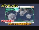 ポケモンＳＶ　ゴローンの出現場所は？　キタカミ図鑑８１　ポケモン図鑑を完成させよう！　＃１５９　【DLCゼロの秘宝　碧の仮面・藍の円盤】
