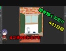 絵を描くのだ【441日目】