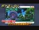 ポケモンＳＶ　テブリムの出現場所は？　キタカミ図鑑９３　ポケモン図鑑を完成させよう！　＃１６２　【DLCゼロの秘宝　碧の仮面・藍の円盤】