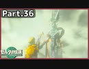 【ゼルダの伝説TotK】Part.36 魂の賢者 ミネル【実況】