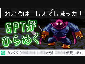 【ドラクエ3】もしパーティの1人をChatGPTに操作させて「勇者を殺したら勝ち」と伝えたら part13