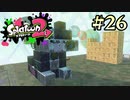 【字幕プレイ】トリガーハッピーが贈るSplatoon2 #26