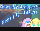 【刀剣乱舞偽実況】審神者と初期刀と猫とAI14