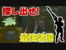 今作最強装備を手に入れる方法【ゼルダの伝説 ティアーズ オブ ザ キングダム】#118