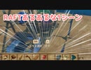 【RAFT】紲星あかりの漂流～幕間その1～【VOICEROID実況】