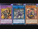 (ソロ・ルーム)ストラク×3だけでもオススメ！圧倒的な展開力！枯れにくいリソース！効果無効&除外で相手を妨害しつつワンキル！(遊戯王マスターデュエルプレイ動画137)