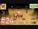【ゆたピクミン2】ゆたぁ～りとピクミン2やりまぁす～　#24[萌黄鮭]