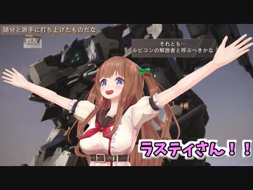 【AC6】2周目の終盤で再びラスティに出会うちえりちゃん【どっとライブ切り抜き】