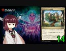 MTGアリーナやるたん　【エルドレインの森ドラフト14】