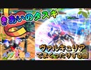 【EXVS2OB】ルプスの対戦動画、きあいのタスキが発動したりヴァルキュリアでまくったりする回 part85【紲星あかりVOICEROID実況　ガンダムバルバトスルプス視点】