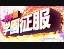 炎の孕ませおっぱい★エロアプリ学園 　プレイ動画　パート2