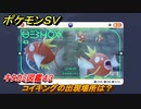 ポケモンＳＶ　コイキングの出現場所は？　キタカミ図鑑４３　ポケモン図鑑を完成させよう！　＃１６６　【DLCゼロの秘宝　碧の仮面・藍の円盤】