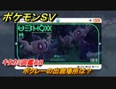 ポケモンＳＶ　ボクレーの出現場所は？　キタカミ図鑑６８　ポケモン図鑑を完成させよう！　＃１７３　【DLCゼロの秘宝　碧の仮面・藍の円盤】