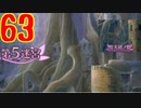 光と闇で世界樹の迷宮4を2周目も超やりたい人の実況プレイ Part63