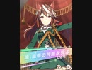 【ウマ娘】IFルート　シンボリルドルフ、凱旋門賞出走